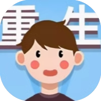 【手游推荐】重生逆转人生-又菜又爱玩-成功人生逆袭记-免广告 安卓苹果鸿蒙版-免费下载
