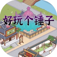 【手游推荐】逆袭的一生-免广告 H5网页版在线玩-免费下载