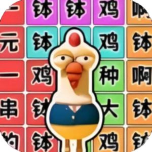 连线超简单免广告小游戏在线玩