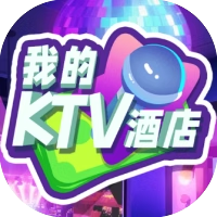【手游推荐】建造我最牛-我的KTV酒店-免广告-Gm 安卓苹果鸿蒙版-免费下载