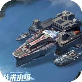 【手游推荐】战术小组-免广告-Gm H5网页版在线玩-免费下载