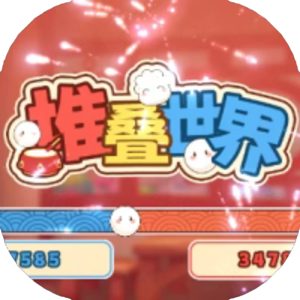 堆叠世界小游戏免广告版直接玩