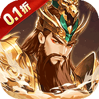 【手游推荐】微微三国-幻想名将-0.1折 安卓苹果鸿蒙版-免费下载