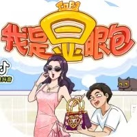 【手游推荐】我是显眼包/你是显眼包-免广告 H5网页版在线玩-免费下载