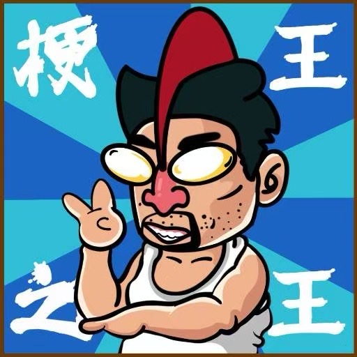 【手游推荐】梗王之王-免广告 H5网页版在线玩-免费下载