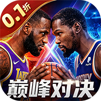 【手游推荐】美职篮：绝对巨星 0.1折NBA 苹果安卓鸿蒙版-免费下载