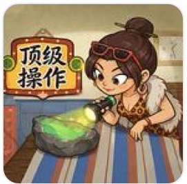 【手游推荐】顶级操作-玩的有点夯/轻松拿捏了-免广告 H5网页版在线玩-免费下载