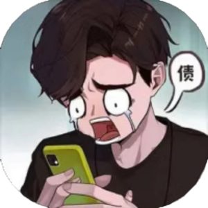 我养你阿免广告小游戏在线玩