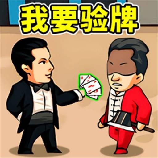 【手游推荐】文字士兵-免广告 苹果安卓鸿蒙版-免费下载