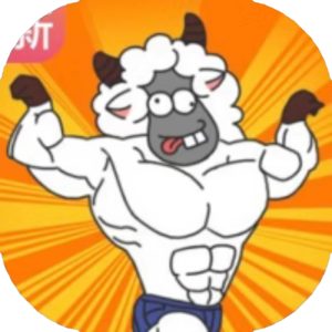 沙雕小羊哥免广告小游戏在线玩