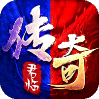 【手游推荐】君临传奇 176复古专属金币服套0.1折 苹果安卓鸿蒙版-免费下载