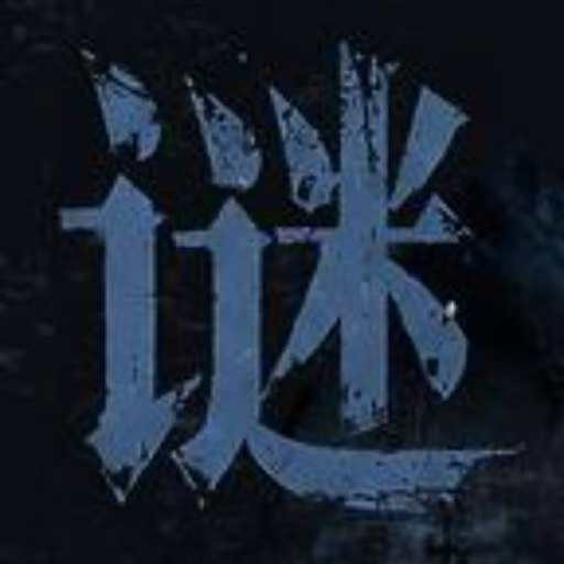 【手游推荐】解谜之王-免广告 安卓苹果鸿蒙版-免费下载