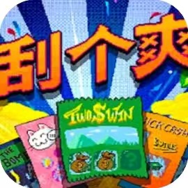 【手游推荐】沉浸解压/刮个爽/交换的人生-免广告 H5网页版在线玩-免费下载
