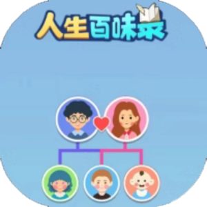 人生百味录免广告小游戏在线玩