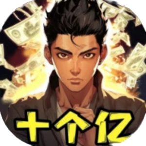 最强打工王免广告小游戏在线玩