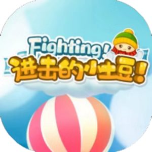 进击的小土豆免广告小游戏在线玩