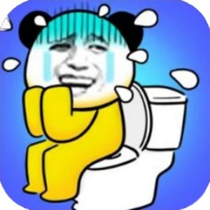 蹲坑不排队免广告小游戏在线玩