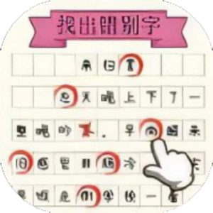文字大玩家-玩转文字免广告小游戏在线玩