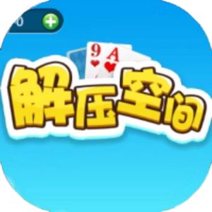 解压空间免广告小游戏在线玩