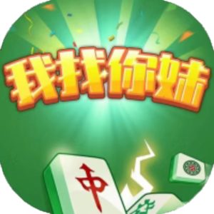 我找你妹免广告小游戏在线玩