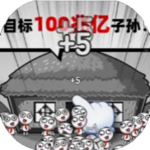 愚公移大山免广告小游戏在线玩