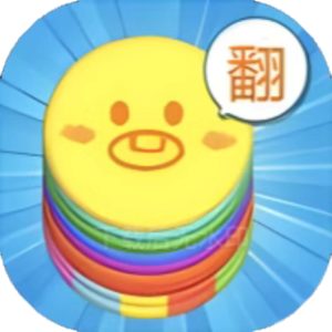 翻大饼免广告小游戏在线玩