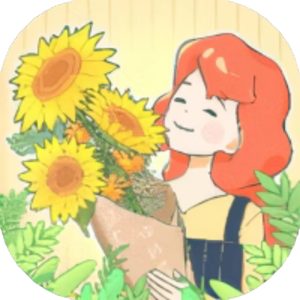 遇见你的花免广告小游戏在线玩