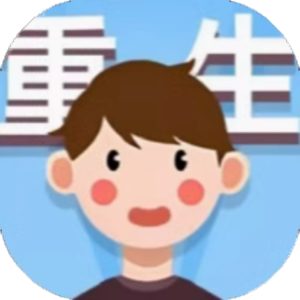 成功人生逆袭记免广告小游戏在线玩