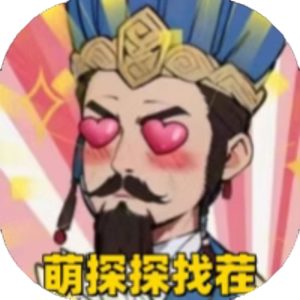 萌探探找茬免广告小游戏在线玩