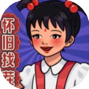 我要回老家免广告小游戏在线玩