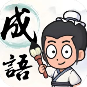 解谜之王免广告小游戏在线玩