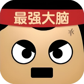 【小游戏推荐】最强大脑达人-免广告 H5网页版在线玩-免费下载
