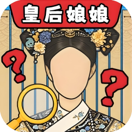 【小游戏推荐】找茬当家-免广告 安卓苹果版-免费下载