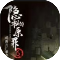 【小游戏推荐】隐秘的原罪6-免广告 H5网页版在线玩-免费下载