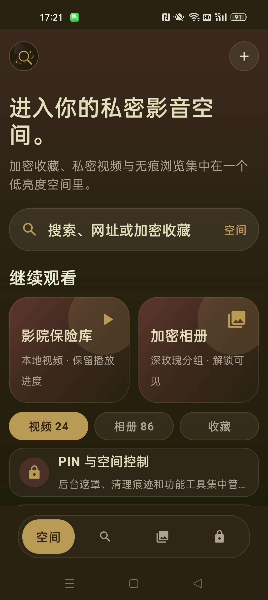 手机浏览器怎么选?私密浏览器推荐与使用体验